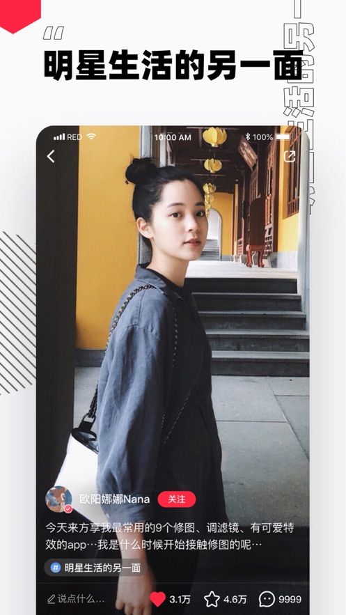 小红书app截图