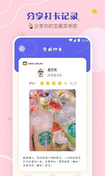 奶茶控最新版截图