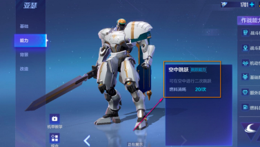 机动都市阿尔法怎么查看机甲作战能力