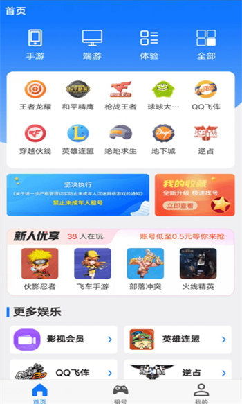租号游截图