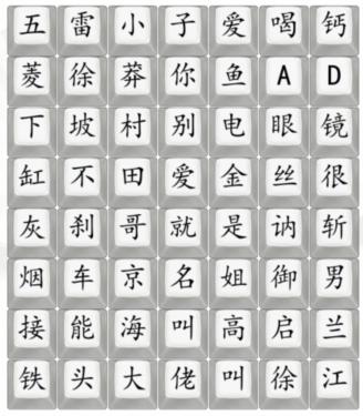 汉字找茬王狂飘顺口溜2怎么过