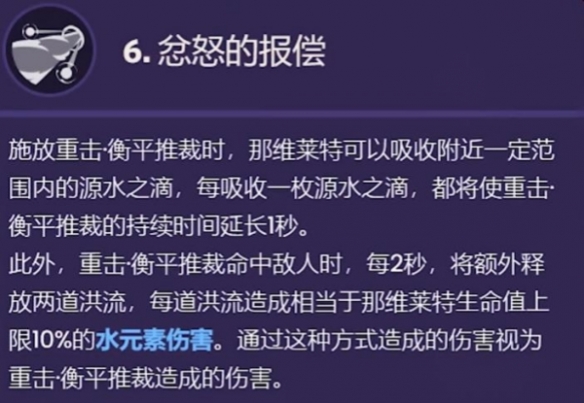 原神那维莱特命之座效果介绍
