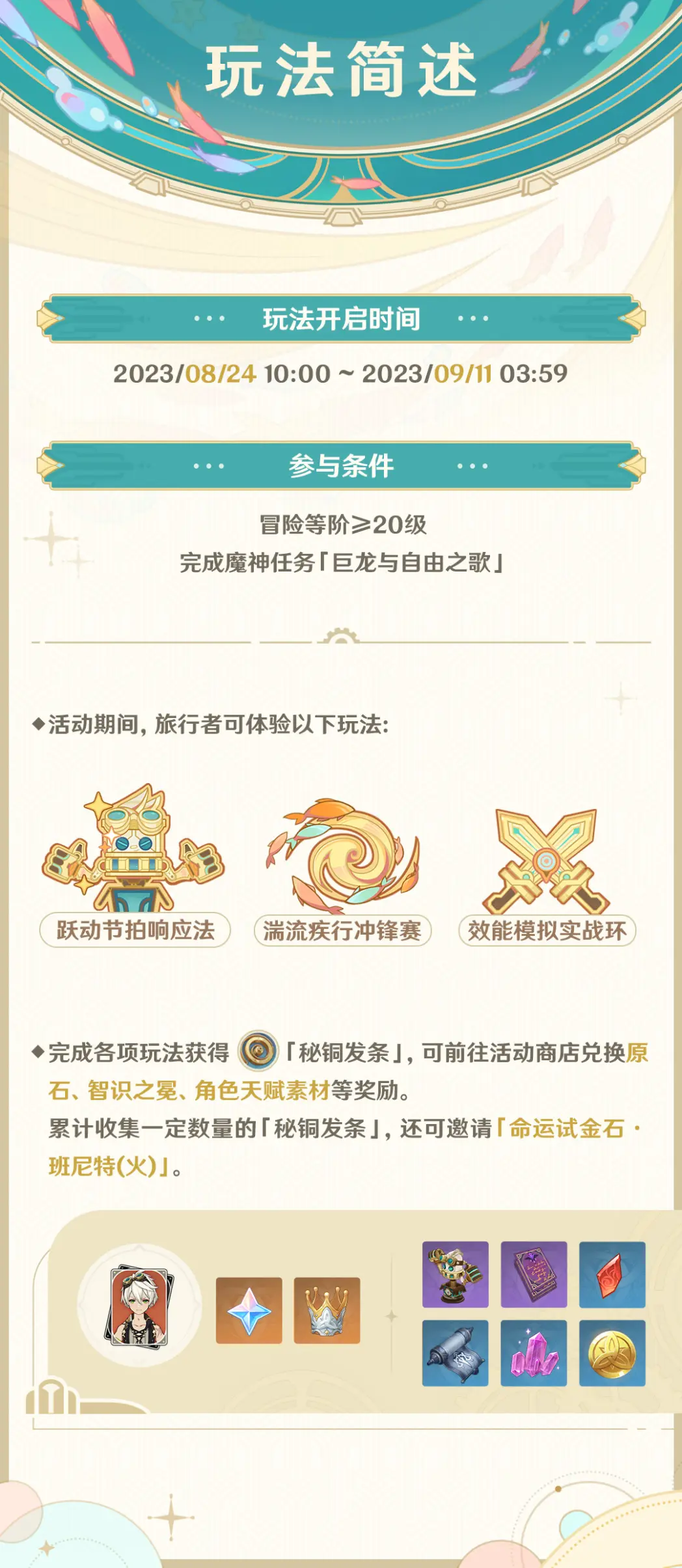 原神机枢巧物前哨战怎么玩
