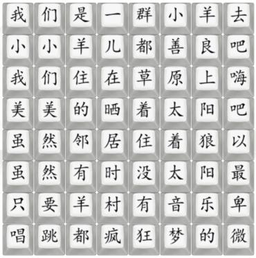 汉字找茬王孤勇羊羊怎么过