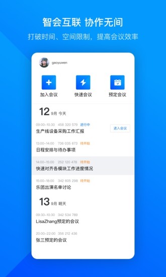 腾讯会议手机版截图