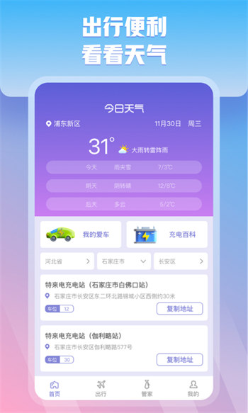 充管家截图