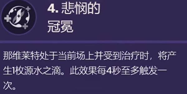 原神那维莱特命之座效果介绍