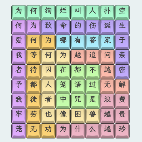 文字找茬大师笼攻略