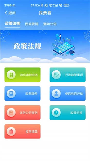 掌上民政截图
