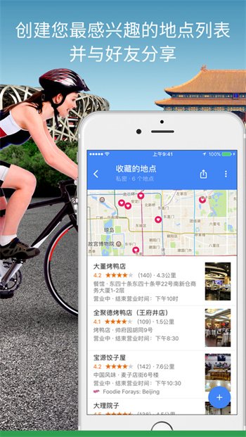 谷歌地图手机版截图