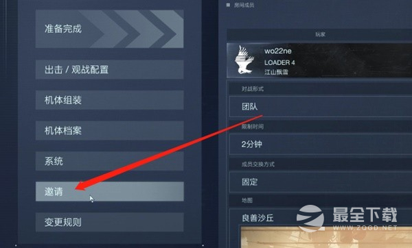 装甲核心6好友PVP组队教程一览