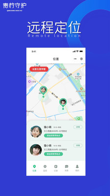 青柠守护孩子端截图