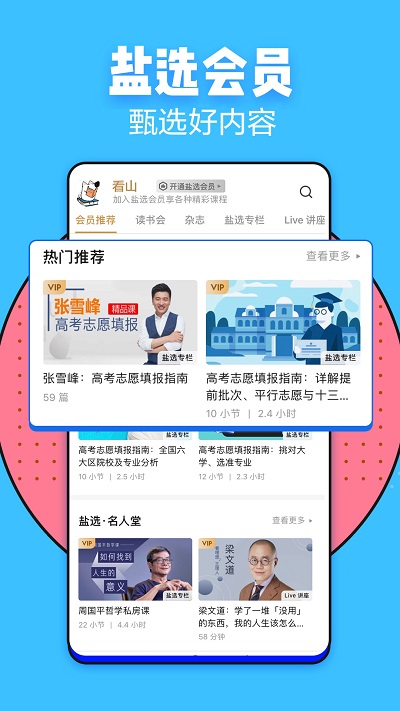 知乎app截图