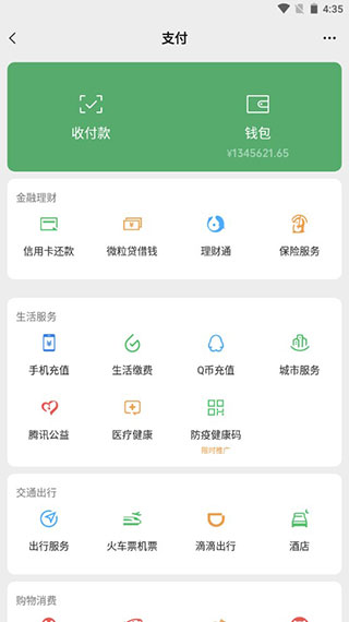 微信余额生成器截图
