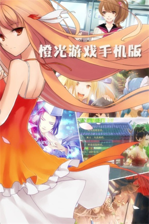 橙光截图