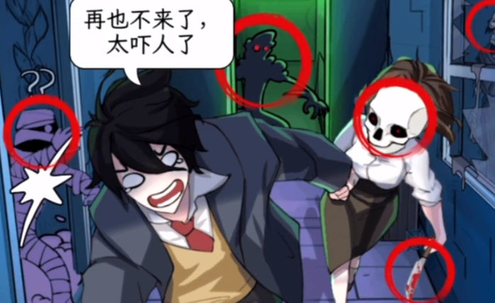 文字找茬大师情侣鬼屋攻略