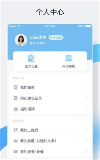 中正医生医生版截图