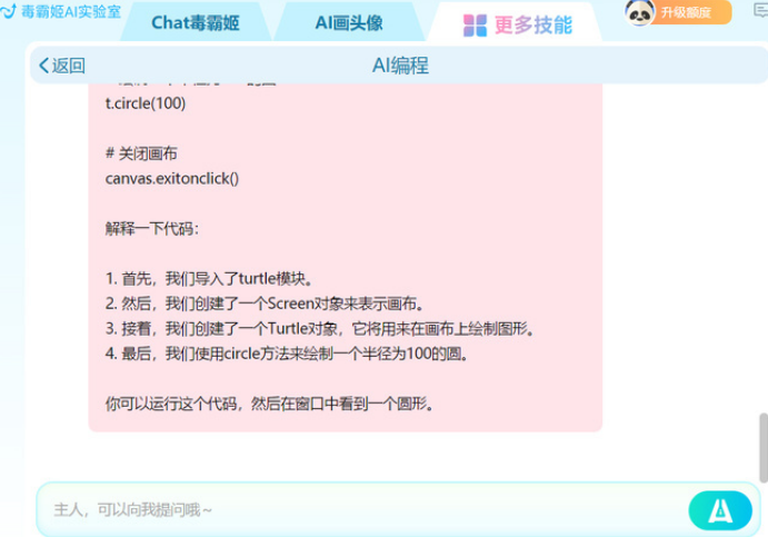 毒霸姬手机版