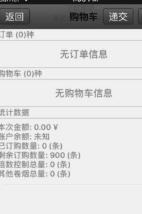 新商盟订烟截图