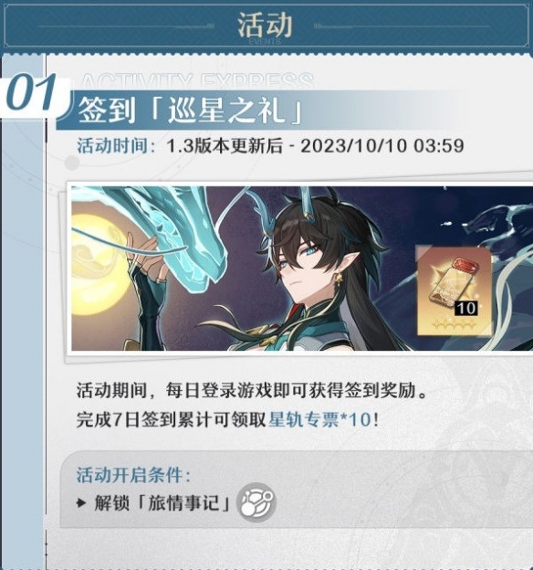 崩坏星穹铁道1.3版本上半活动一览