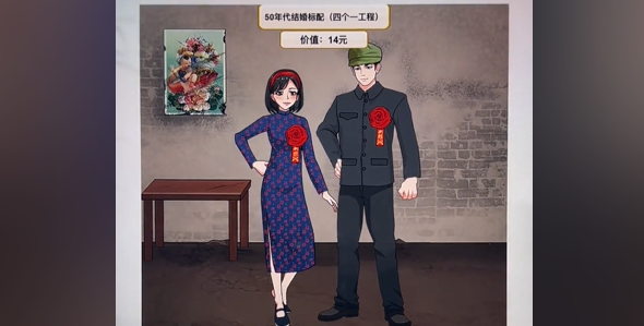 开心来找茬结婚标配怎么过