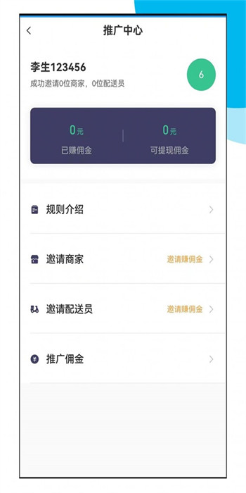 来答配送端截图
