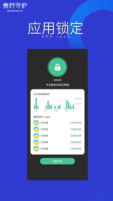 青柠守护孩子端截图