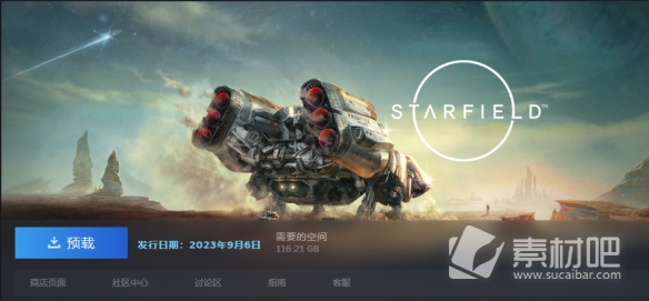 星空steam预载压缩包多少G