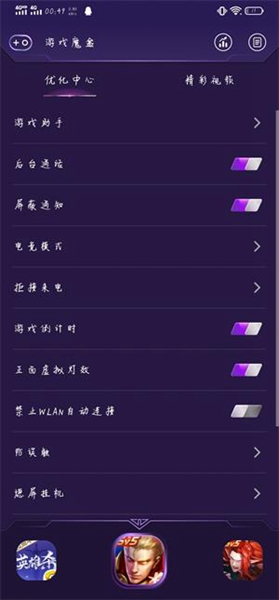 vivo游戏魔盒截图