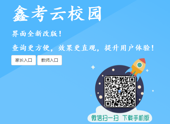 鑫考云校园app官方