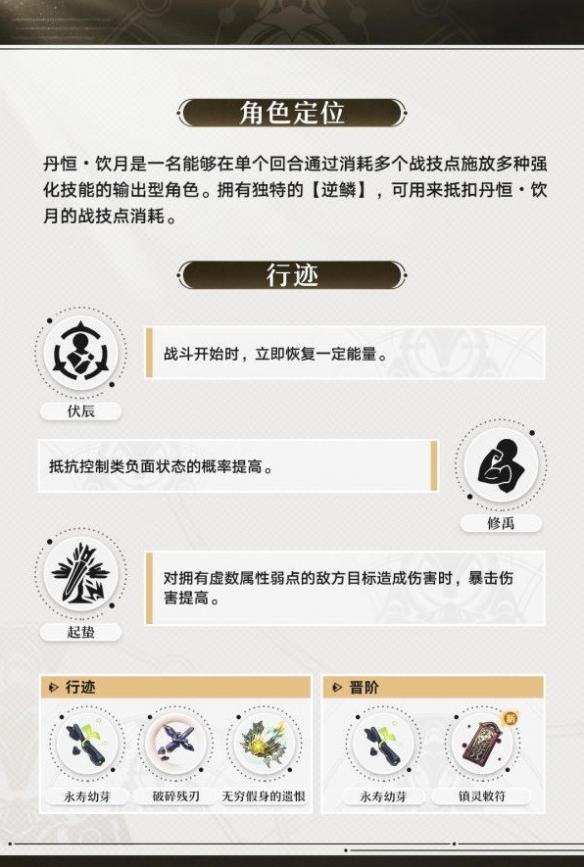 崩坏星穹铁道饮月丹恒角色介绍