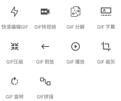 GIF助手去广告版