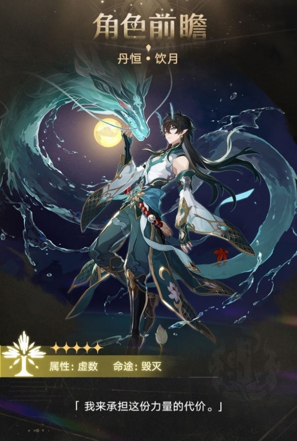 崩坏星穹铁道饮月丹恒角色介绍