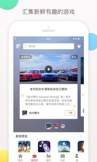 虫虫助手华为版截图
