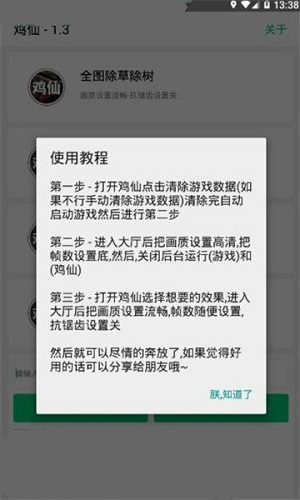 鸡仙超广角截图