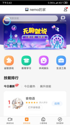 小度在家截图