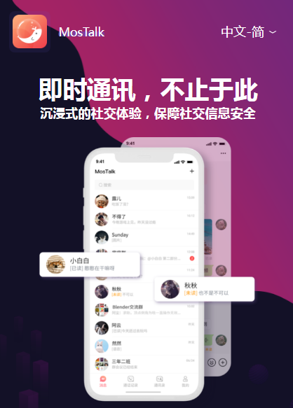 泡泡MosGram2023最新版