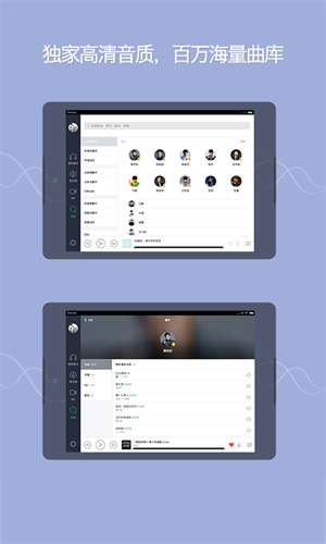 QQ音乐hd最新版截图