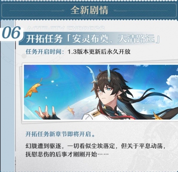 崩坏星穹铁道1.3版本上半活动一览