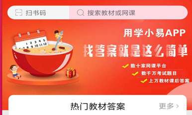 学小易(大学网课答案app)