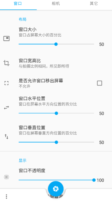 窗口相机v0.5.2安卓版截图
