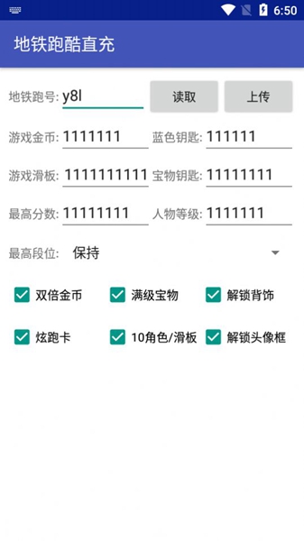 地铁跑酷元旦直充截图