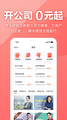 58同城商家版截图