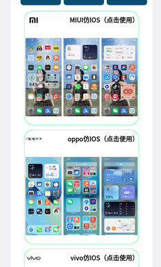主题库安卓仿苹果截图
