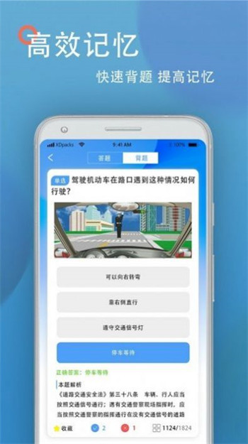 考驾照王截图