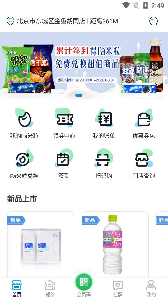 Fa米家app