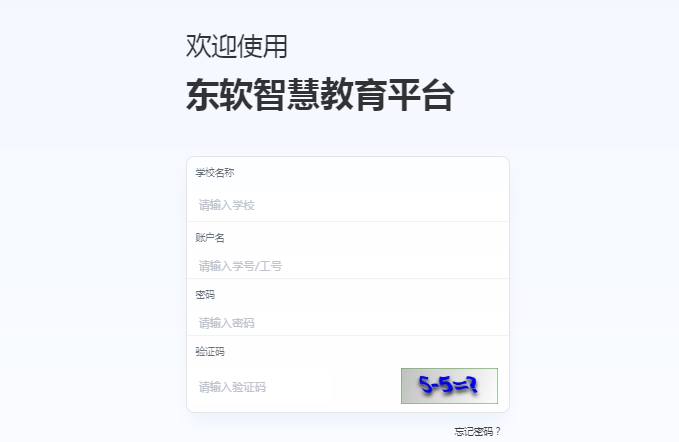 东软智慧教学平台app