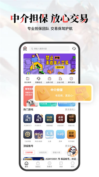 盼之代售截图