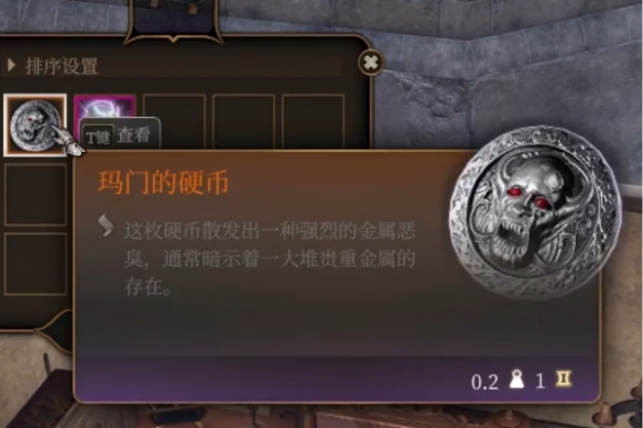 博德之门3玛门钱币在哪获得
