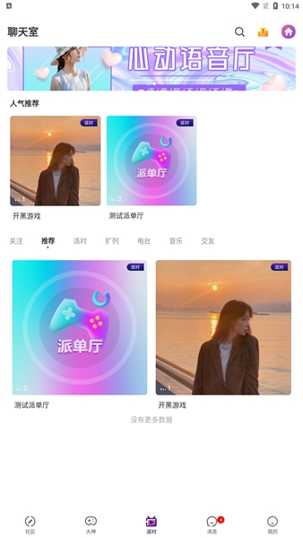 初糖语音截图